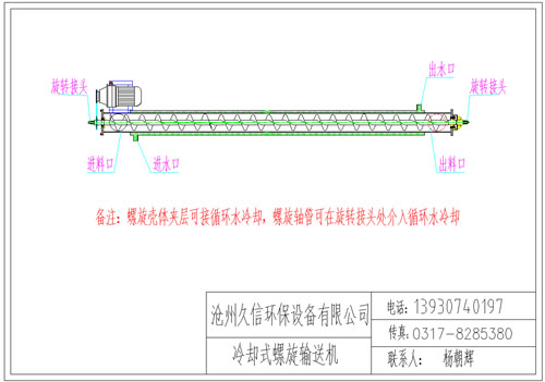 婺城冷却螺旋输送机图纸设计